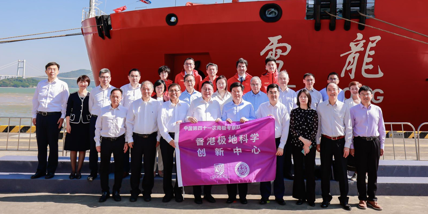 The members of China’s 41st Antarctic expedition are sent off by a contingent of dignitaries, including Vice Minister of Natural Resources Sun Shuxian, Mayor of the Guangzhou Municipal Government Sun Zhiyang, Deputy Director-General of Department of Educational, Scientific and Technological Affairs of Liaison Office of the Central People's Government in Hong Kong Ye Shuiqiu, the Hong Kong government’s Chief Secretary for Administration Chan Kwok-ki, and CUHK Vice-Chancellor and President Professor Rocky S. Tuan